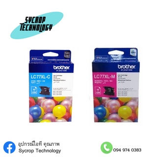 Brother LC-77XLC/M (CYAN/MAGENTA) High Capacity Ink Cartridge