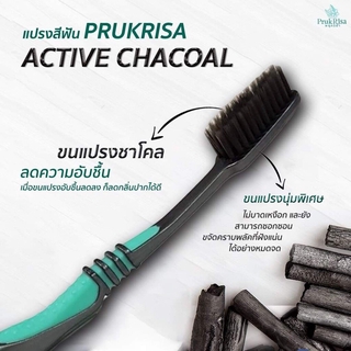 แปรงสีฟันแอคทีฟชาร์โคล พฤกริษา Prukrisa Active Charcoal Toothbrush แปรงสีฟันชาร์โคล แปรงสีฟันพฤกริษา