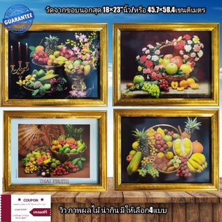 กรอบรูปกระจกภาพผลไม้สุดน่ากิน มีให้เลือก4แบบ ขนาด18×23"นิ้ว