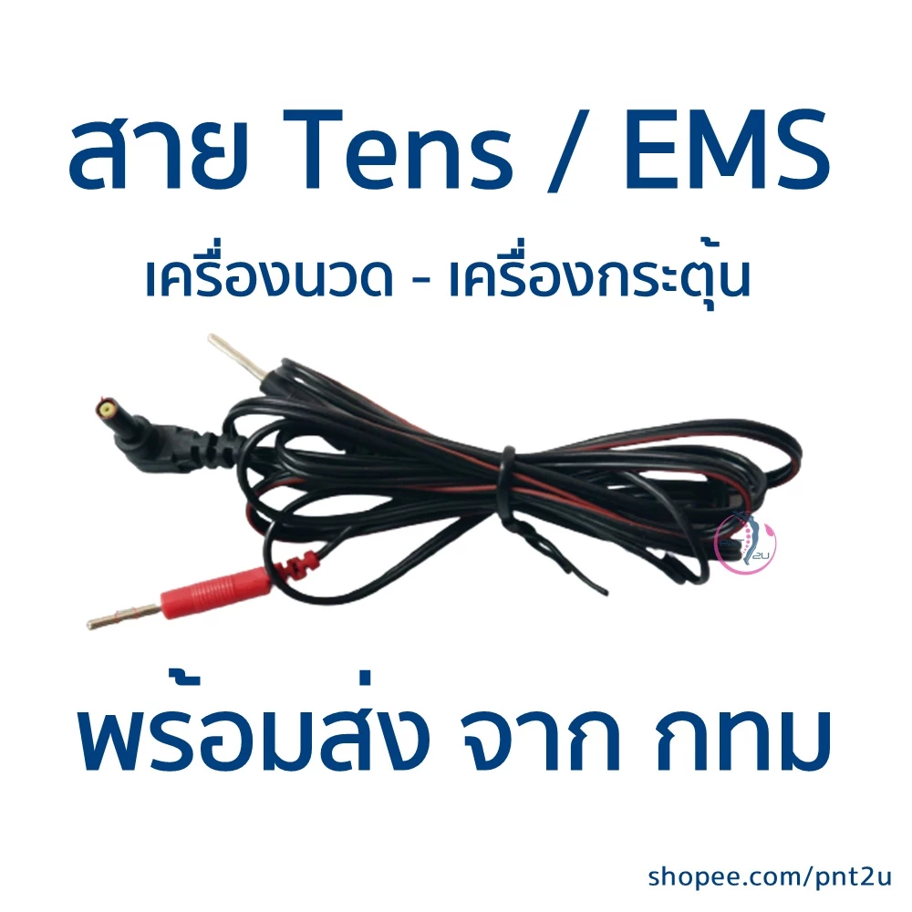 สายไฟเครื่องกระตุ้นไฟฟ้า สาย Tens สาย EMS