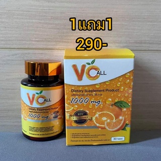 Vitamin C 1000mg เสริมภูมิคุ้มกันและช่วยให้ผิวใส 1 แถม 1 เพียง290฿