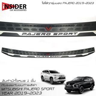 🔥ส่งฟรี🔥แผ่นกันรอยท้าย กันรอยกันชนท้าย มิตซูบิชิ ปาเจโร่ สปอร์ต 2020-2022 Mitsubishi PAJERO Sport GT-Premium 4WD Elite