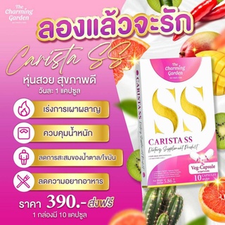 SS CARISTA ลดน้ำหนัก รัชชา SS คาริสต้าเอสเอส (1กล่อง/10แคปซูน)