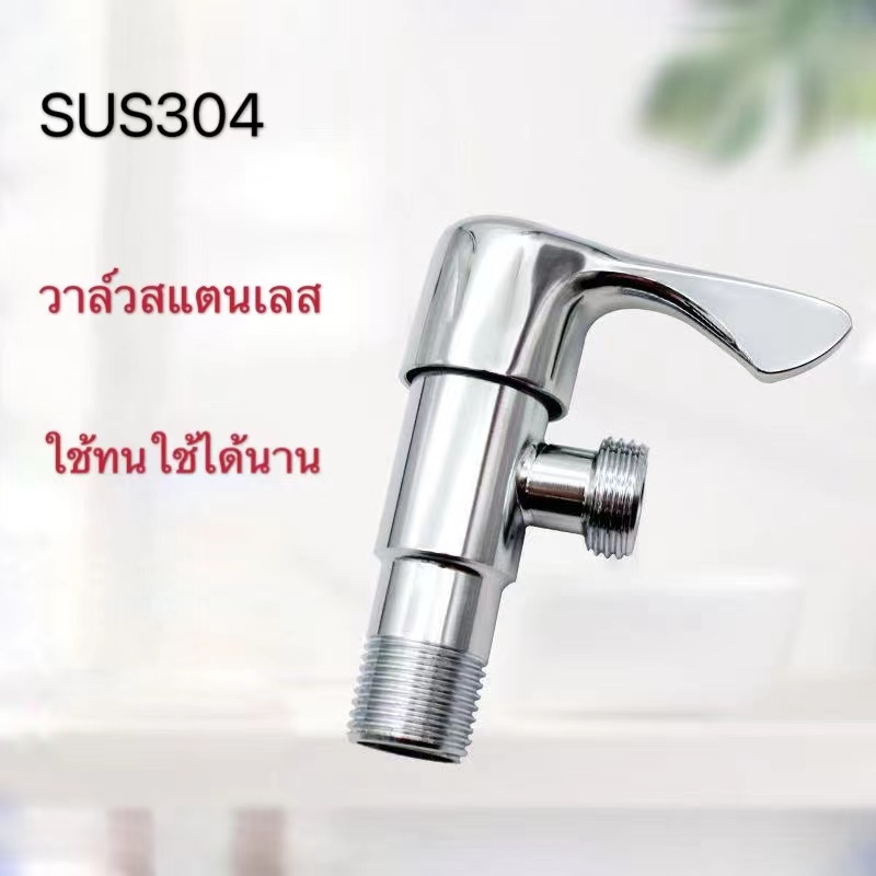 SHT วาล์วฝักบัว ฝักบัวอาบน้ำ วาล์วน้ำ  สินค้าพร้อมส่ง  ** แถมเทปพันเกลียว 1 ม้วล **