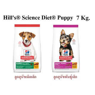 อาหารสุนัขเม็ด Hills Science Diet สูตรลูกสุนัข 7.0 กก.