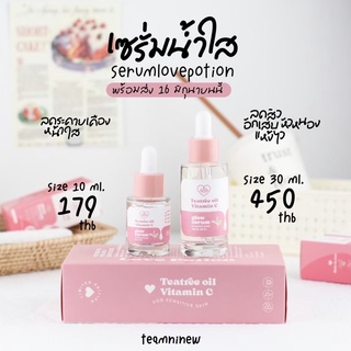 (พร้อมส่ง) จำนวนจำกัด SERUM LOVEPOTION เซรั่มเลิฟ เลิฟจิ๋ว ลดสิว หน้าใส หน้าชุ่มชื้น