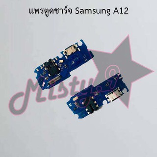 แพรตูดชาร์จโทรศัพท์ [Connector Charging] Samsung A12