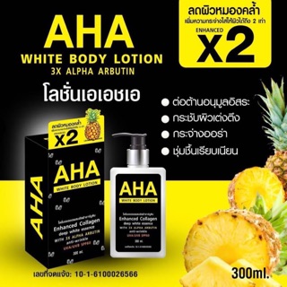 โลชั่น เอเอชเอผสมอัลฟ่าอาร์บูติน AHA WHITE BODY