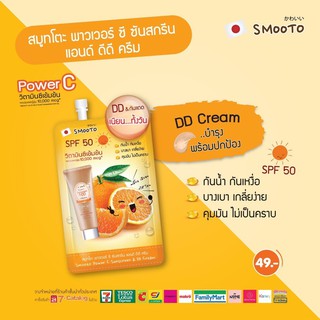 Smooto Power C Sunscreen &amp; DD Cream สมูทโตะ พาวเวอร์ ซี ซันสกรีน แอนด์ ดีดีครีม