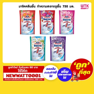 มาจิคคลีนพื้น ทำความสะอาดถูพื้น 750 มล.