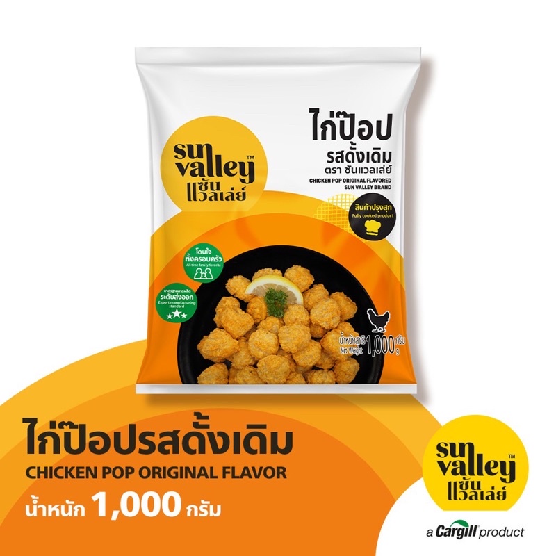 ไก่ป๊อบรสดั้งเดิม Sun Valley ขนาด 1 กก. (85 ชิ้น)