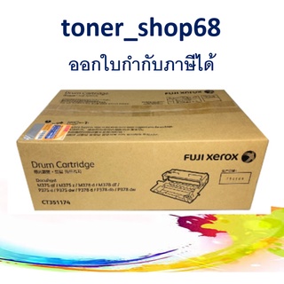 Fuji Xerox CT351174 ดรัม ของแท้ Original Drum