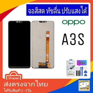 จอชุด หน้าจอมือถือ อะไหล่มือถือ สีสด ทัสลื่น ปรับแสงได้ OPPO รุ่น A3S,RelameC1,Realme2 แถมชุดอุปกรณ์พร้อมฟิล์มกระจก