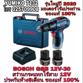 BOSCH GSB 12V-30 สว่านกระแทกไร้สาย 12V รุ่นใหม่ปี 2020 ของแท้100%