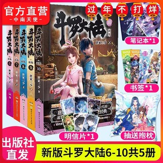 Pre-order นิยายภาษาจีน ตำนานจอมยุทธ์ภูตถังซาน เล่ม 6-10