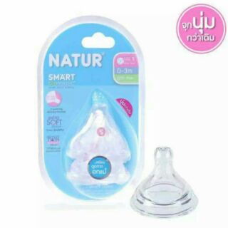 Natur- จุกนมฐานกว้าง รุ่น สมาร์ทไบโอมิมิค แพค 2 จุก size S  1แพ็ค