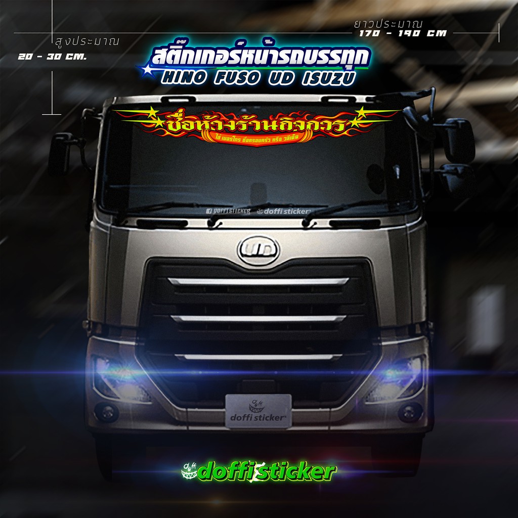 สติ๊กเกอร์หน้ารถ สติ๊กเกอร์รถบรรทุก สติ๊กเกอร์สะท้อนแสง สติ๊กเกอร์ตัด สติ๊กเกอร์แต่ง สิบล้อ หกล้อ #ลายไฟดาวเล็ก - รูปที่ 6