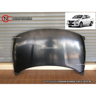 ฝากระโปรงหน้า NISSAN ALMERA ปี2015-2019 MC