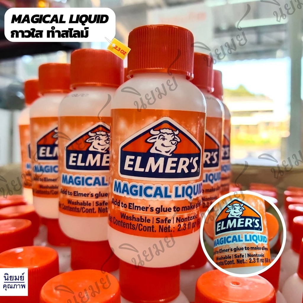 น้ำยาสไลม์ เมจิกลิควิด 2.3 ออนซ์ กาวทำสไลม์ กาว Non Toxic - Elmer's Magical Liquid เอลเมอร์ส (1 ขวด)