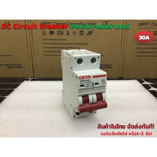 DC Circuit breaker 500V 32A รุ่น GYM8-63DC-C32 (GEYA)สำหรับงานโซล่าร์เซลล์ และ ไฟฟ้ากระแสตรง