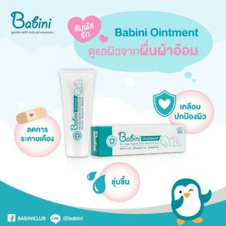 Babini Ointment ดูแลผิวจากผื่นผ้าอ้อม สูตรอ่อนโยน Exp.06/23