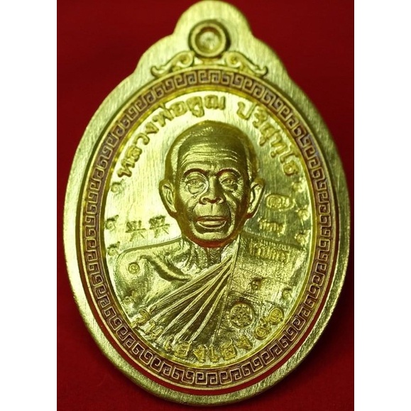 เหรียญหลวงพ่อคูณ วัดบ้านไร่ ปี2557 รุ่นเฮงเฮง91 เนื้อทองคำ หนัก2บาท