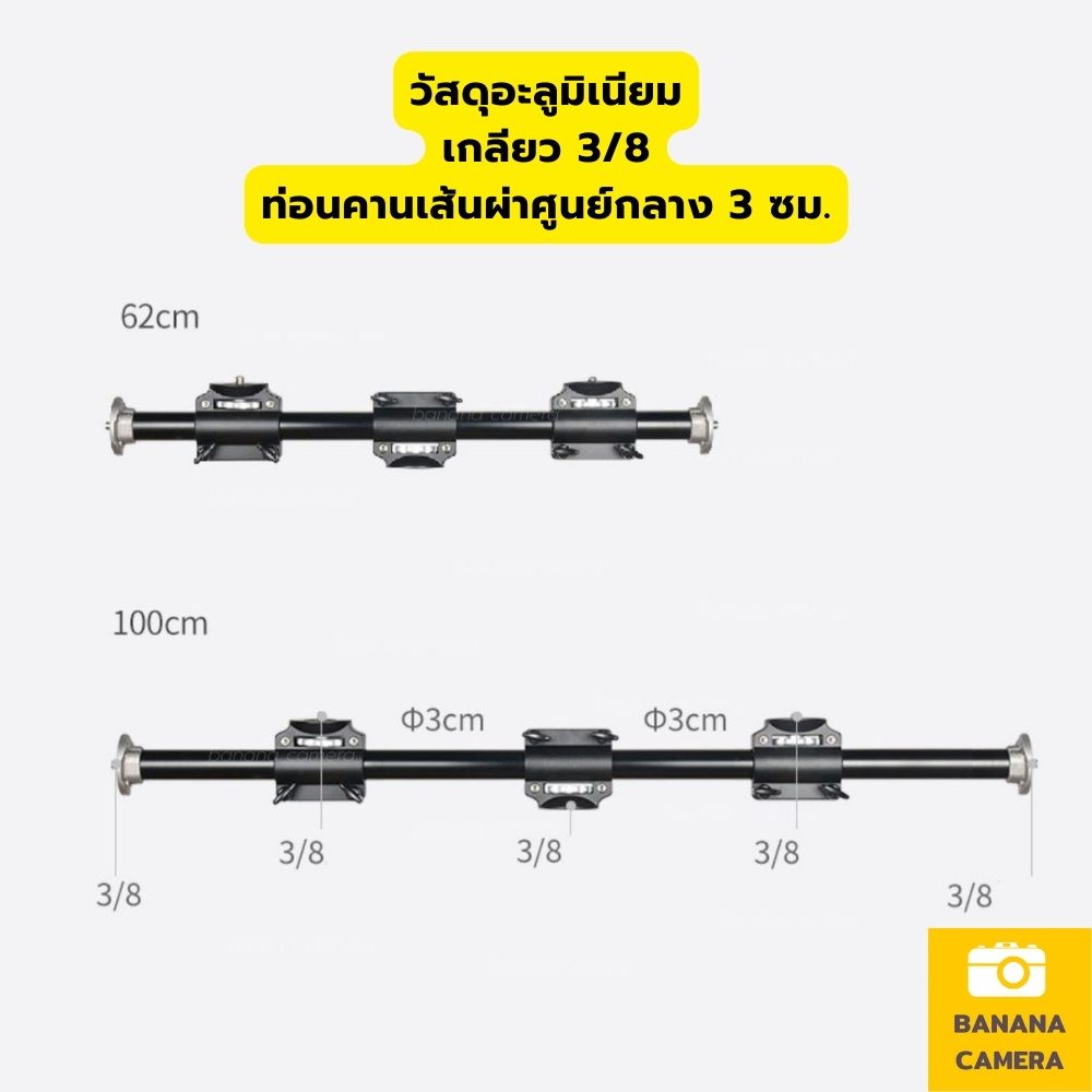 แขนบูม Boom arm boom camera arm boom คานบูม ยาว ใช้ร่วมกับขาตั้ง ได้แข็งแรงทนทาน
