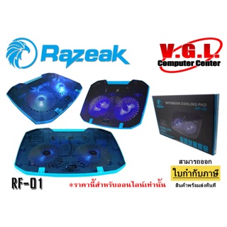 พัดลม ระบายความร้อน โน็ตบุ๊ค Razeak RF-01