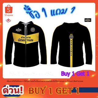 SKA เสื้อ Jacket บัญชาเมฆ JK001(((ซื้อ 1 แถม 1 )))