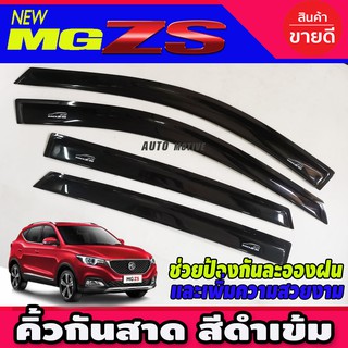 คิ้วกันสาด กันสาด สีดำ รุ่น 4 ประตู มี 4 ชิ้น เอ็มจี แซดเอส MG ZS A