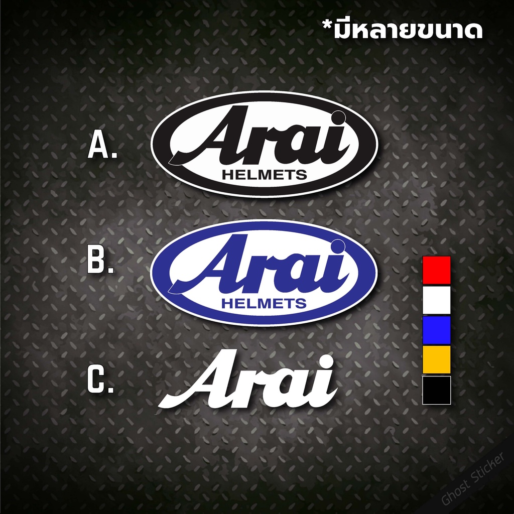 สติกเกอร์แต่งหมวก Arai แต่งรถยนต์ แต่งมอเตอร์ไซค์ หลายขนาด /งานตัดสะท้อนแสง3M