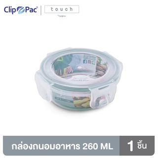 Clip Pac Touch กล่องอาหาร กล่องถนอมอาหาร กล่องใส่อาหาร ขนาด 260 มล. มี BPA Free