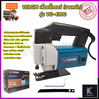 VERGIN เลื่อยจิ๊กซอว์ (งานหนัก) รุ่น VG-4300