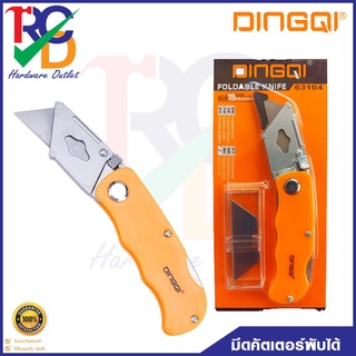DingQi มีดคัตเตอร์กล่องกระดาษ,มีดตัดกล่องพับได้มีดอเนกประสงค์พับได้19มม. รุ่น 63104