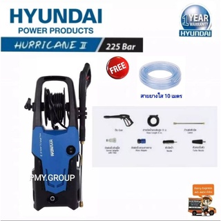 HYUNDAI HURRICANE II เครื่องฉีดน้ำแรงดันสูง 225 บาร์  แถมฟรีสายยาง 10 เมตร