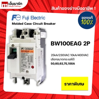 เบรกเกอร์ breaker fuji BW100EAG 2P ของเเท้ made in japan