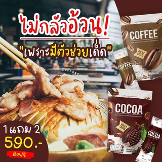 ไนท์ กาแฟ โกโก้ไนท์  New!! ซื้อ 1 แถม 2*** COFFEE &amp; COCOA กาแฟปรุงสำเร็จชนิดผง ยกเซต50ซอง ฟรี!! แก้วชง 1ใบ คุ้มค่า ✔😋