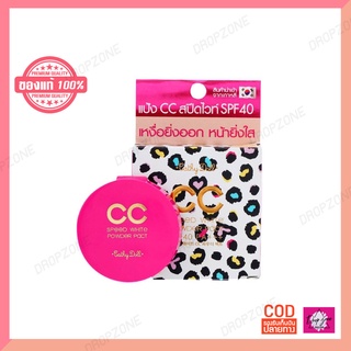 ตลับใหญ่ แป้ง Cathy Doll Speed White CC Powder Pact SPF40 PA+++ 12g แป้ง cc