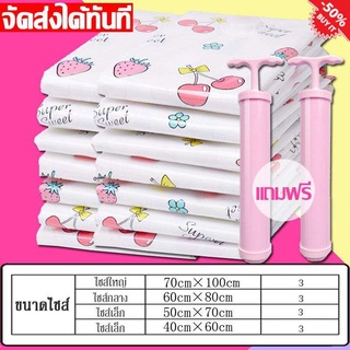 ถุงสูญญากาศ12 ชิ้น Vacuum Bag Big Set (แถมฟรีที่สูบสุญญากาศ 2อัน)ถุงใส่เสื้อผ้า