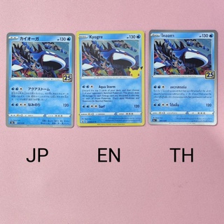 Pokémon 25th Anniversary Kyogre/ไคออกา