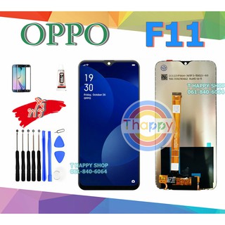 หน้าจอ OPPO F11 CPH1911 CPH1913 เเถมเครื่องมือ กาว ฟิล์ม จอF11 LCDF11 จอCPH1911 LCDCPH1913 จอ+ทัช F11 จอพร้อมทัชสกรีน