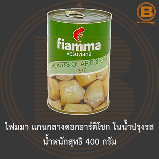 ไฟมมา แกนกลางดอกอาร์ติโชก ในน้ำปรุงรส น้ำหนักสุทธิ 400 กรัม Fiamma Hearts of Artichoke Net Weight 400 g.