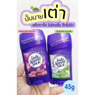 สติ๊กระงับกลิ่นกาย Lady Speed​ Stick​ Deodorant​  45g