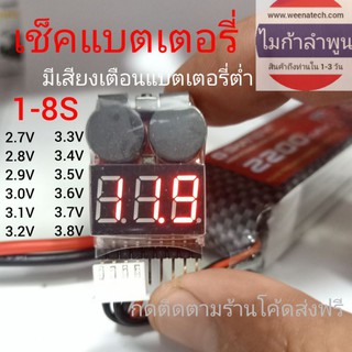 วัดแบตเตอรี่ วัดเซลล์แบต เตือน alarm วัดแบตเครื่องบินบังคับ RC ไมก้าลำพูน