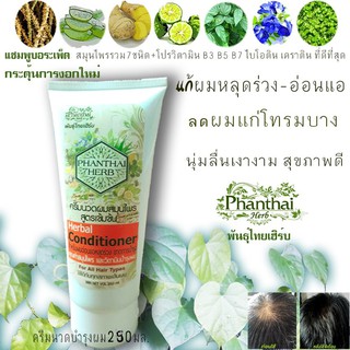 ครีมนวดผมสมุนไพร ครีมบำรุงผมสมุนไพร Conditioner