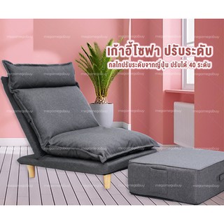 เก้าอี้โซฟาญี่ปุ่น  sofa bed  ปรับนอนได้ 3in1