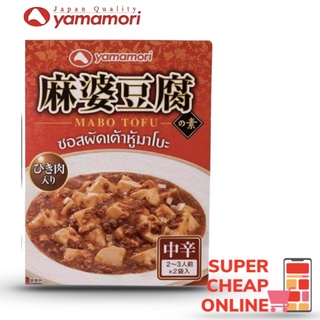 Yamamori Mabo Tofu 200กรัม ซอสผัดเต้าหู้มาโบะ 100 กรัมx2 ซอง ซอสผัดเต้าหู้ญี่ปุ่น