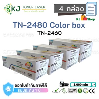 TN-2480/TN-2460 Color Box ( 4 กล่อง )ตลับหมึกเลเซอร์เทียบเท่า สีดำ HL-L2370DN HL-L2375DW DCP-L2535DW MFC-L2750DW