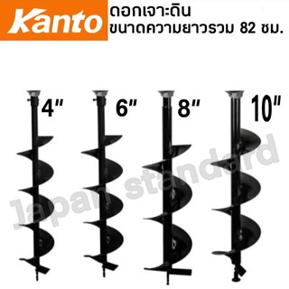 Kanto ดอกเจาะดิน ขนาด 8 นิ้ว 8" สีดำ รุ่น KANTO KT-DRILL-200  ดอกเจาะดินสีดำ