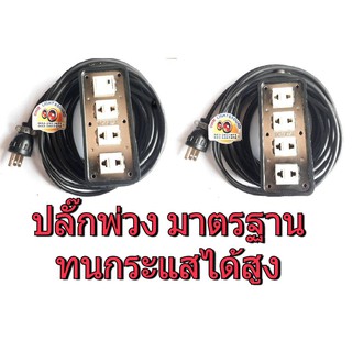 ปลั๊กพ่วง ตัวเมีย 2 รู  SOKAWA 220V สายไฟ VCT ปลั๊กยาง ปลั๊ก ไฟทนความร้อน ปลั๊กสนาม